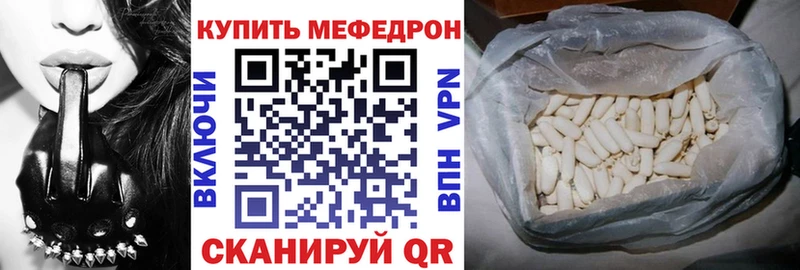Меф мяу мяу Зверево